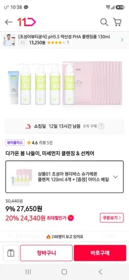 조성아원더바스 슈가레몬 클렌저 120ml 4개 신한 24,340원