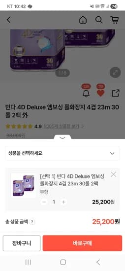 빈다 4겹 화장지 23m 30롤 2팩 25,200원(무배)
