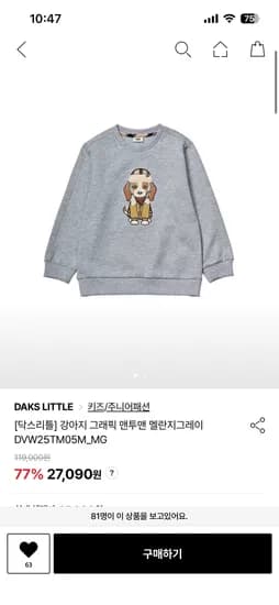 닥스키즈 강아지 맨투맨 그레이 25,436원