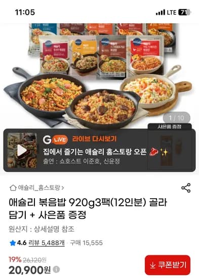애슐리 볶음밥 920g3팩(12인분) 골라담기+사은품 20,900원