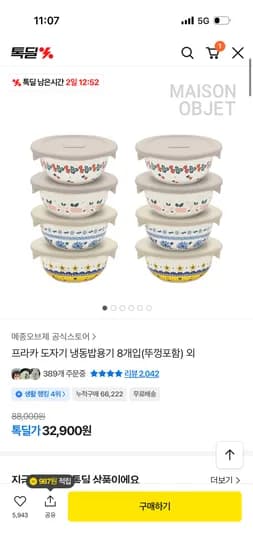 프라카 도자기 냉동밥용기 8개입 32,900원 무배