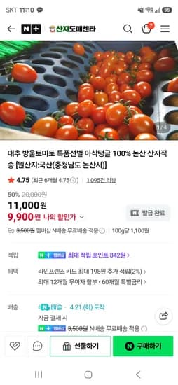 산지도매센타 대추방울토마토 2kg 로얄과 9,900원