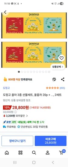 도밍고 꿀차 3종 세트, 꿀홍차20p+ 꿀민트20p+꿀캐모마일20p, 2세트 28800원
