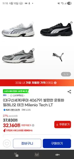 지마켓: 푸마 밀레니오 테크 Milenio Tech LT 32,160원 무배