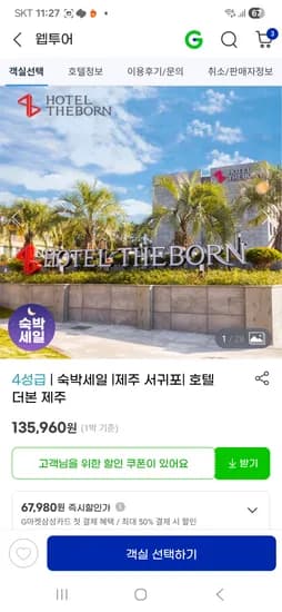 제주 더본호텔 디럭스트리플 110,320원~