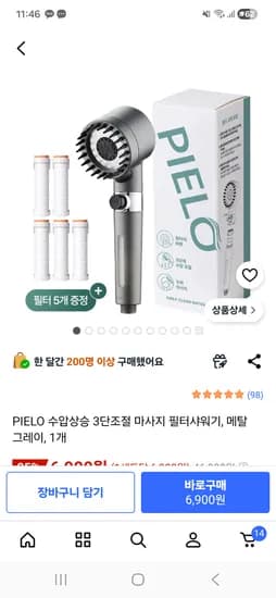 PIELO 런칭 한정 특가 수압상승 3단조절 마사지 필터샤워기, 메탈 그레이, 1개 6,900원 무배