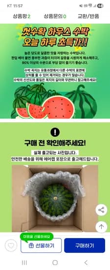 꿀 수박 가정용 4kg 내외 19,800원 무배