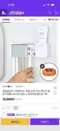 휴비딕 자동 칫솔살균기+물티슈 1팩 증정 13,900원