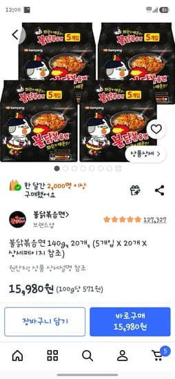 쿠팡 불닭볶음면 5×4 총 20봉 15980원