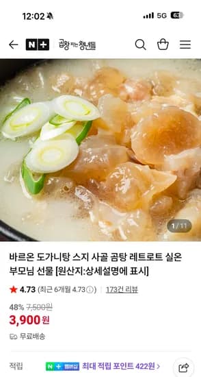 곱창파는청년들 도가니탕 500g 4팩 11,400원 무배