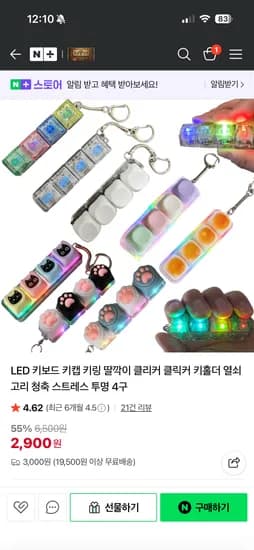 수상한상점 led 키캡 키링 2,900원~