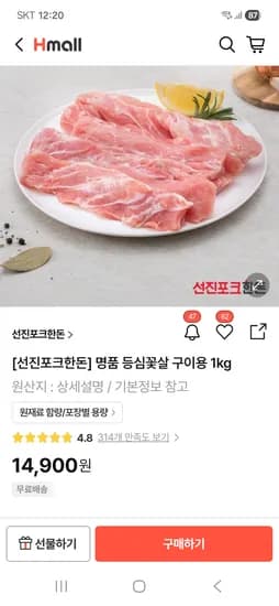 선진포크 한돈 등심 꽃살 1kg 14900원 무배