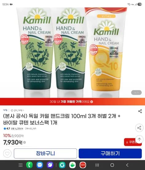 독일 카밀 핸드크림 100ml 3개 허벌 2개 + 바이탈 큐텐 보너스팩 1개 7,930원
