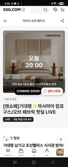 까사미아 라이브 최대 체감 49% 캄포 구스 외 다양해요