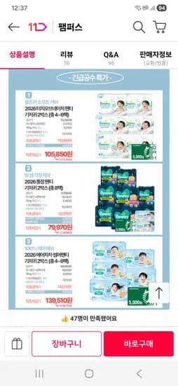 팸퍼스 터오네 3~6단계 8팩 체감가 105,850원등 전라인 세일