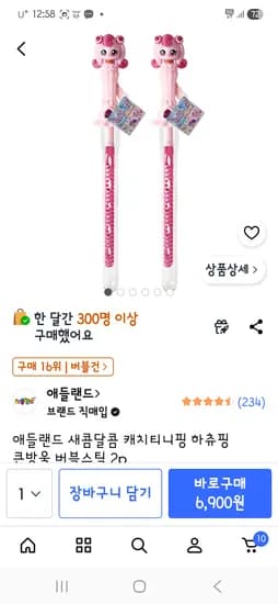 하츄핑 큰방울 버블스틱 2p 6900원