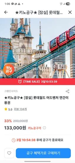 롯데월드 연간 133000원부터