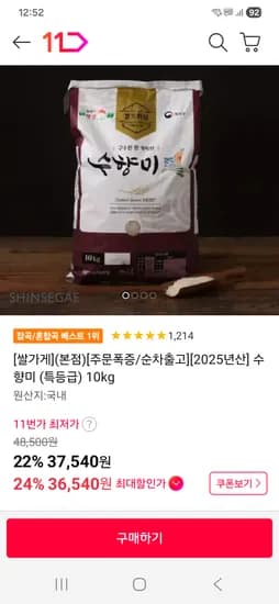 수향미 골든퀸3호 특등급 10kg 36540원