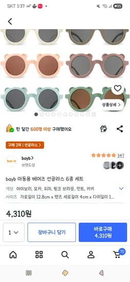 bayb 아동용 베어즈 선글라스 6종 세트 4,310원