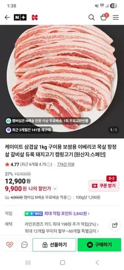 케이미트 구이용 삼겹살 1kg 9,900원 네멤무배!