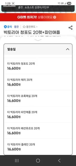 빅토리아 탄산수 20펫 500ml 14940원 (종류많음)