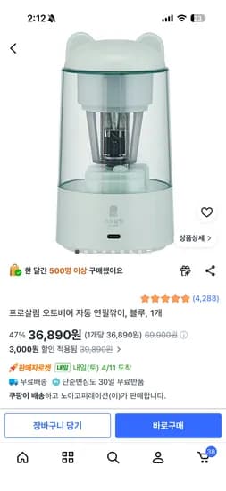 프로살림 오토베어 자동 연필깎이, 36,890원
