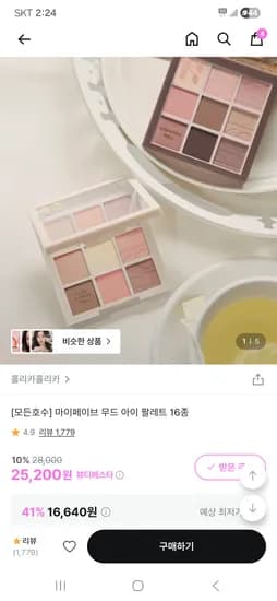 홀리카홀리카 마이페이브 무드 아이 팔레트 16종 16,640원