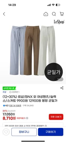 핀턱 집업 포켓 심플 슬랙스 외 팬츠 46퍼쿠폰 균일가 9,220원 무배