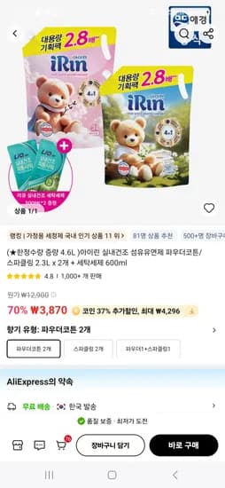 아이린 섬유유연제 2.3L 2개+세탁세제 600ml 무배 2,438원(한정수량)초핫딜