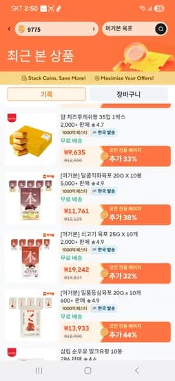 머거본육포 20개+후레쉬팡35입~13981원