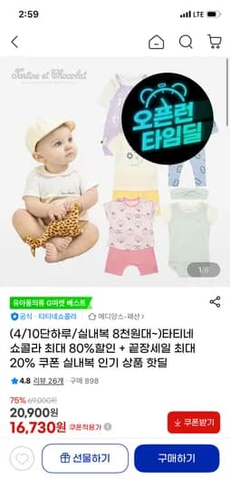 타티네쇼콜라 실내복/외출복 등 9,530원~