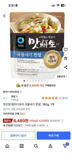 맛선생 멸치디포리 국물내기 한알, 160g, 1개 6,460원