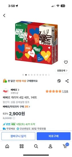 빼빼로 4개입