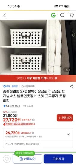 송송 붙박이장 정리함 4개 27,720원