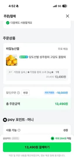 바잘 성주참외 가정용 2kg 소과