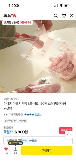 이너홈 더블 지퍼백 3종 세트 150매 소형 중형 대형