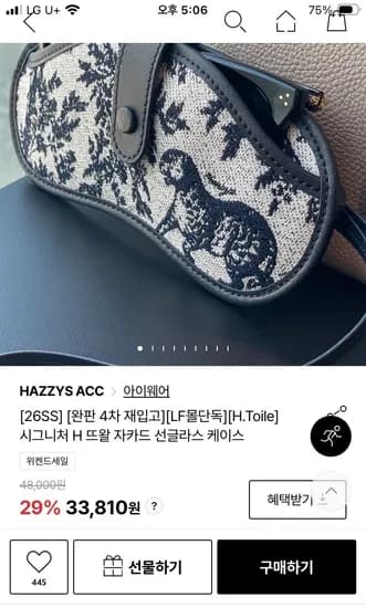 헤지스 시그니처 H 뜨왈 자카드 선글라스 케이스 33,810원 무배