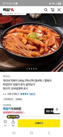 옥이네 떡볶이 340g 2팩+2팩 (총4팩) 9,800원 무배