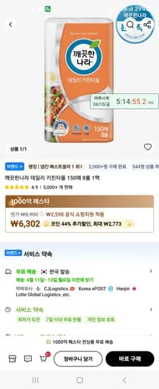 깨끗한나라 키친타올 150매 8롤 3529원 불량식품세트 2765원 매치니코프 12개 5775원