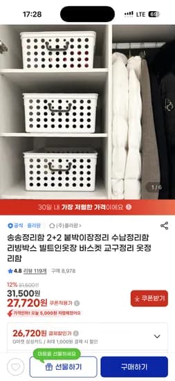 송송 붙박이장 정리함 4개 27720원