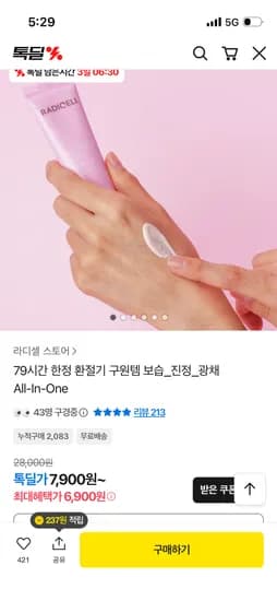 라디셀 톤업크림