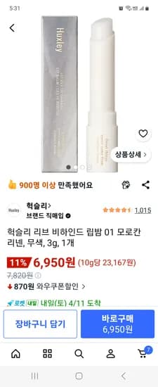 헉슬리 리브 비하인드 립밤 01 모로칸 리넨 무색 3g 1개