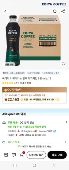이디야 아메리카노 블랙 디카페인 950ml 12병