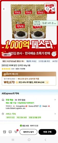 알리코인딜 광천김 김자반 모음