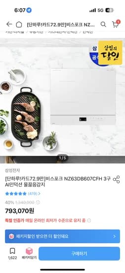 비스포크 NZ63DB607CFH 3구 AI인덕션 물끓음감지