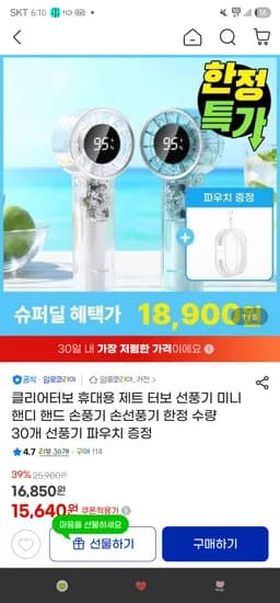 클리어터보 휴대용 제트 터보 미니선풍기 파우치