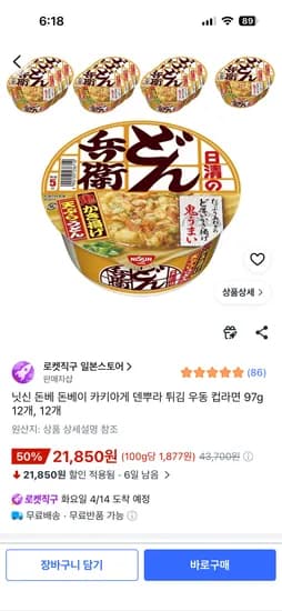 닛신 돈베이 카키아게 덴뿌라 우동 컵라면 97g 12개