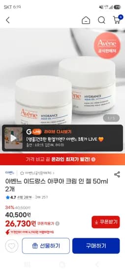 아벤느 이드랑스 아쿠아 크림 인 젤 50ml 2개