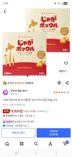 가루비 포테이토 팜 쟈가폿쿠루 감자스낵 6개입 108g 2개