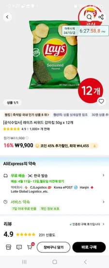 알리코인딜 레이즈 씨위드 감자칩 50g 12봉